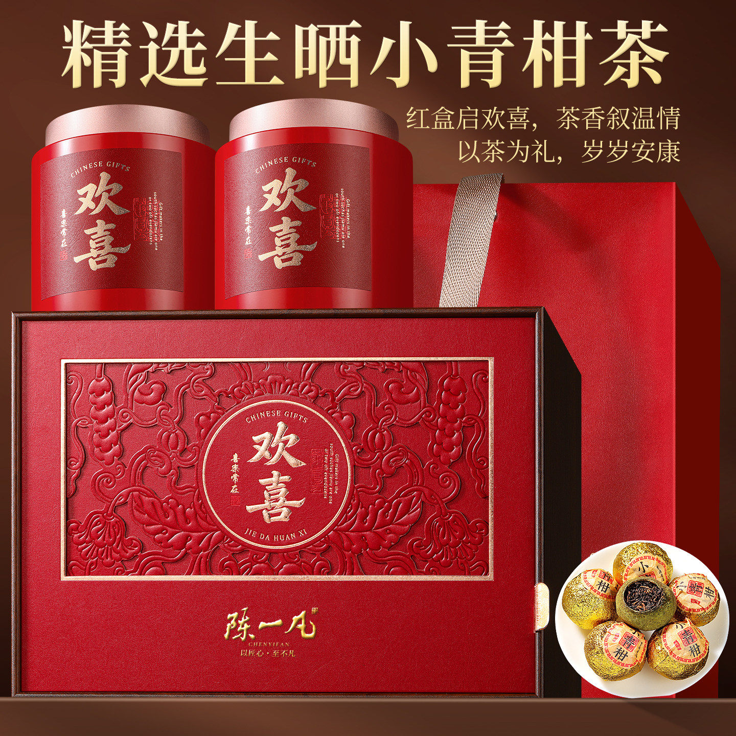 陈一凡小青柑 普洱茶熟茶生晒陈皮桔普茶 中秋送礼高档礼盒装400g