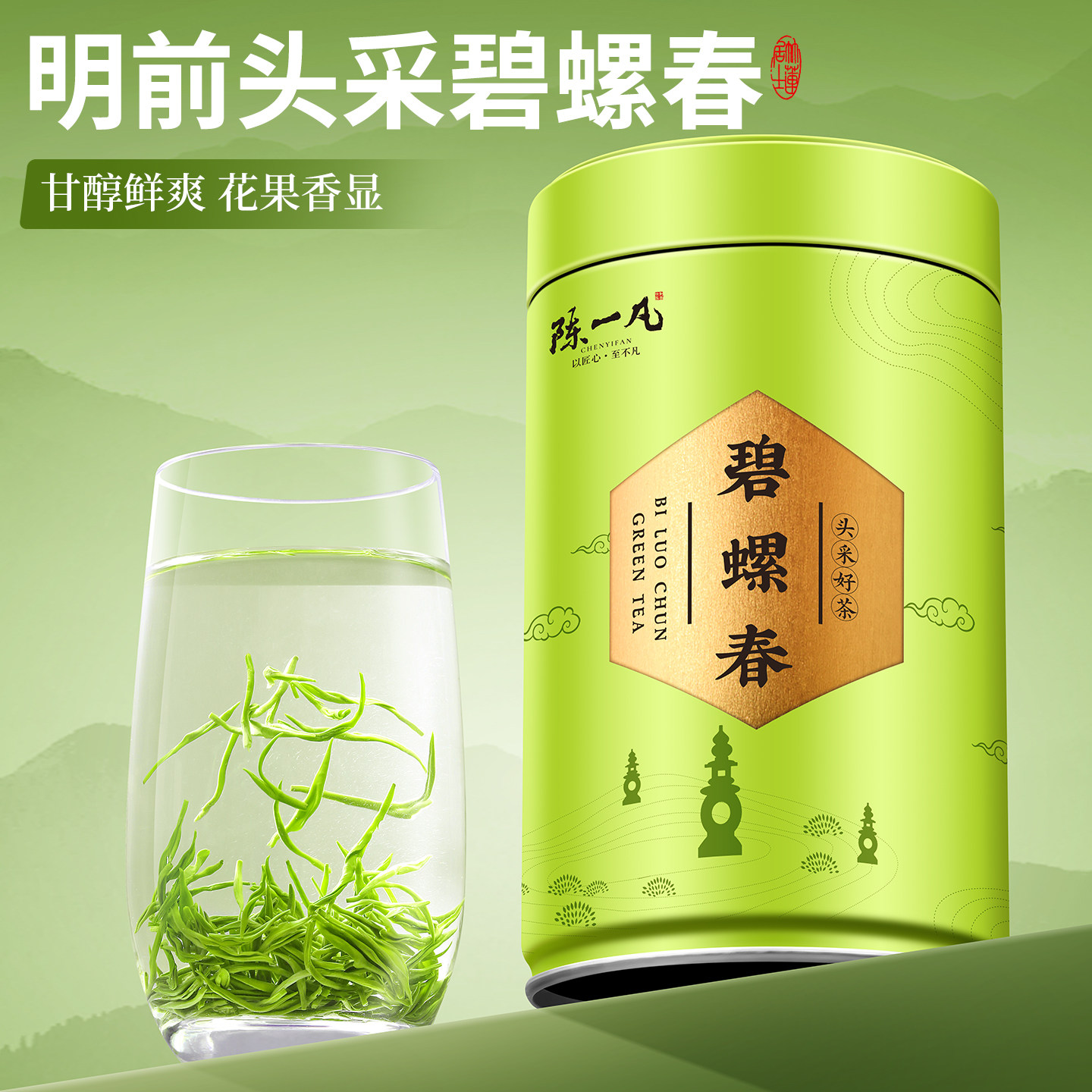 陈一凡碧螺春 2026新茶 明前特级高端绿茶 花果香型茶叶罐装125g