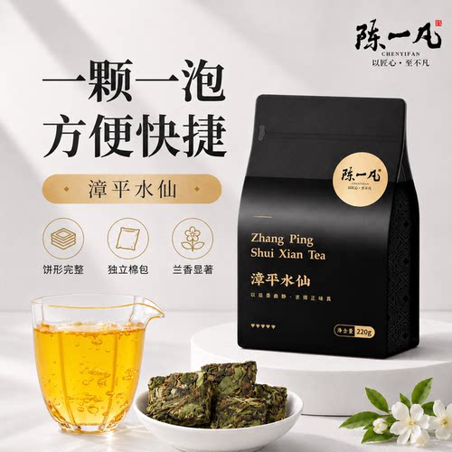 陈一凡特级漳平水仙乌龙茶叶新茶正宗高山兰花香高品质冷萃冷泡茶