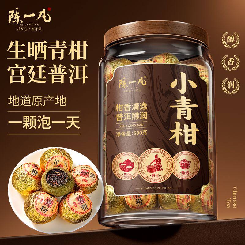 陈一凡生晒小青柑宫廷普洱一斤