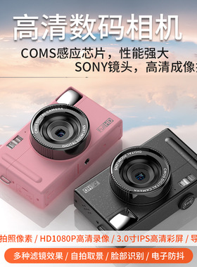 ccd数码照相机学生高清旅游入门相机女款复古随身小型卡片相机