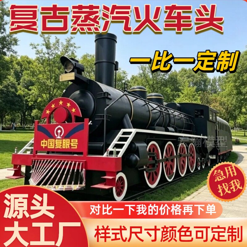 大型复古火车头模型老式蒸汽火车头餐厅民宿售卖老式绿皮火车厢