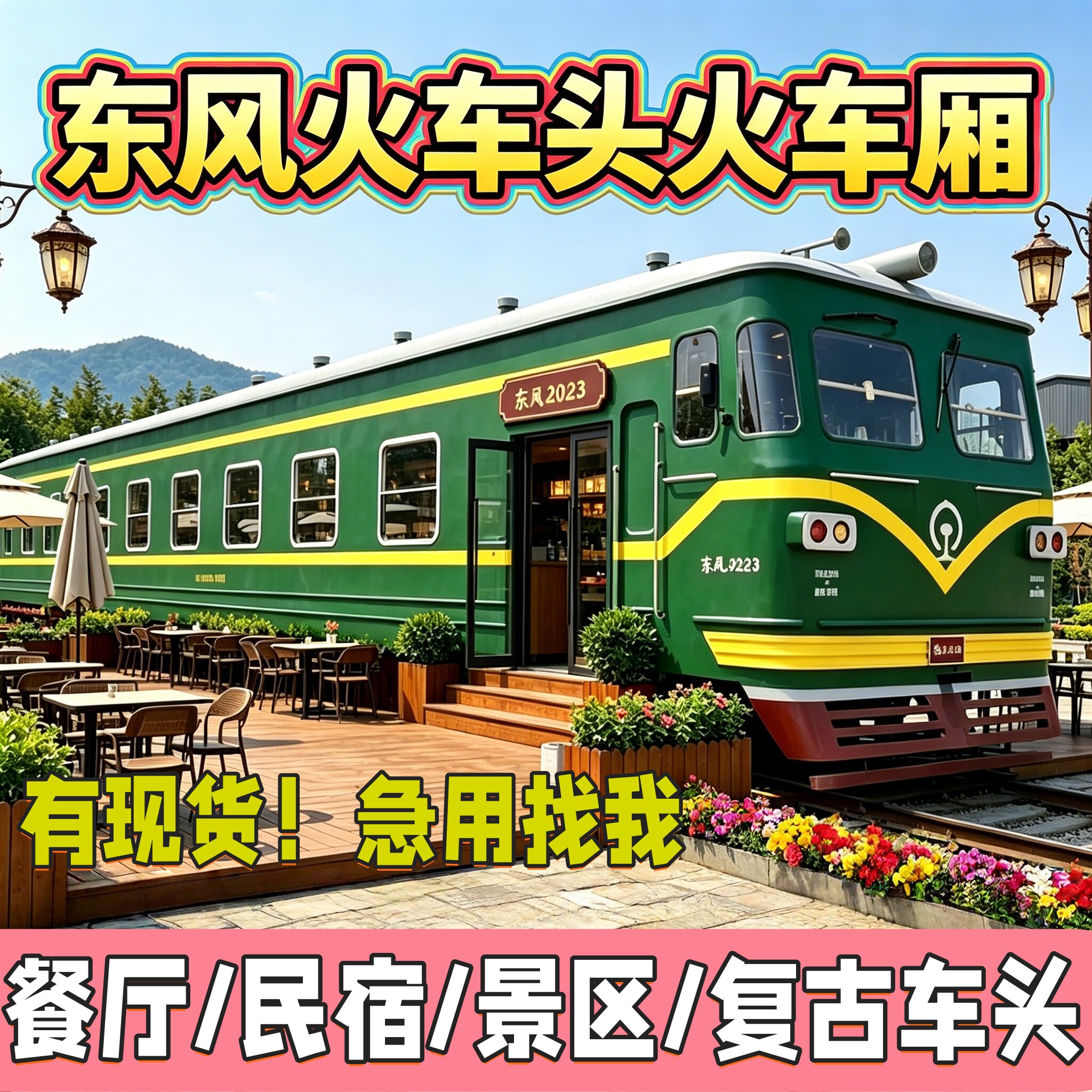 大型绿皮火车餐厅火车厢民宿老式烧煤复古蒸汽火车头模型火车售卖