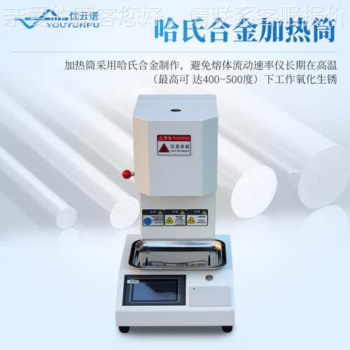 熔融指数仪熔颗体流动率塑胶测试仪PE测定仪PVC塑料速粒仪融YP-RZ