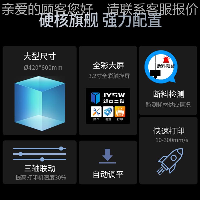 劲云三JY-SU420维3D打印机器工精业级大尺寸高免打调平玩具模型3d