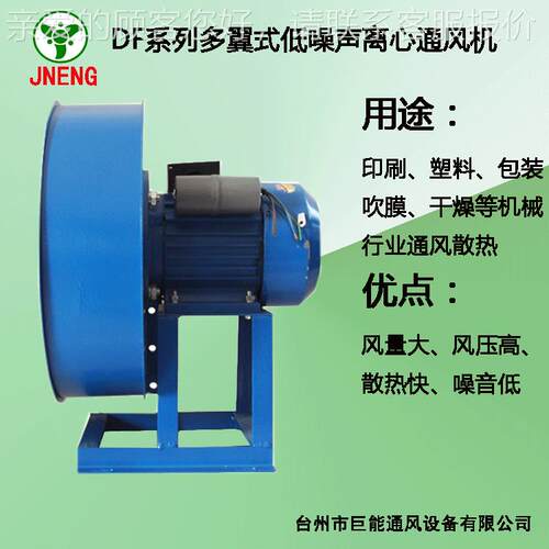 多翼式DF 耐高温 离心4风机声W低噪离机心风厂4KW家直销
