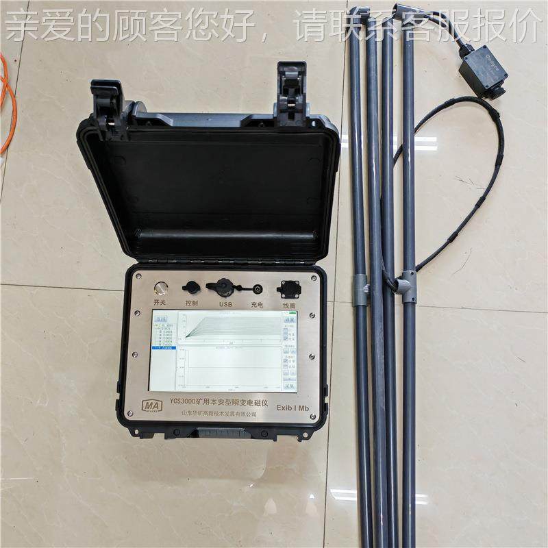 矿用 瞬变电磁仪探头发货快YC矿S800M- YCS800M-T用本安型瞬变电