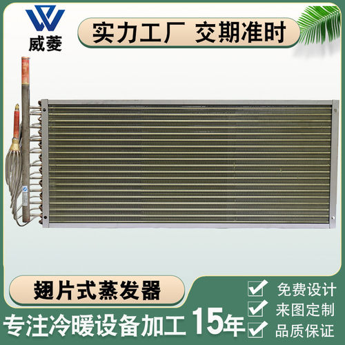 翅片蒸发器内循环风冷环氧树脂不锈钢冷凝器油冷却换热器厂家定制