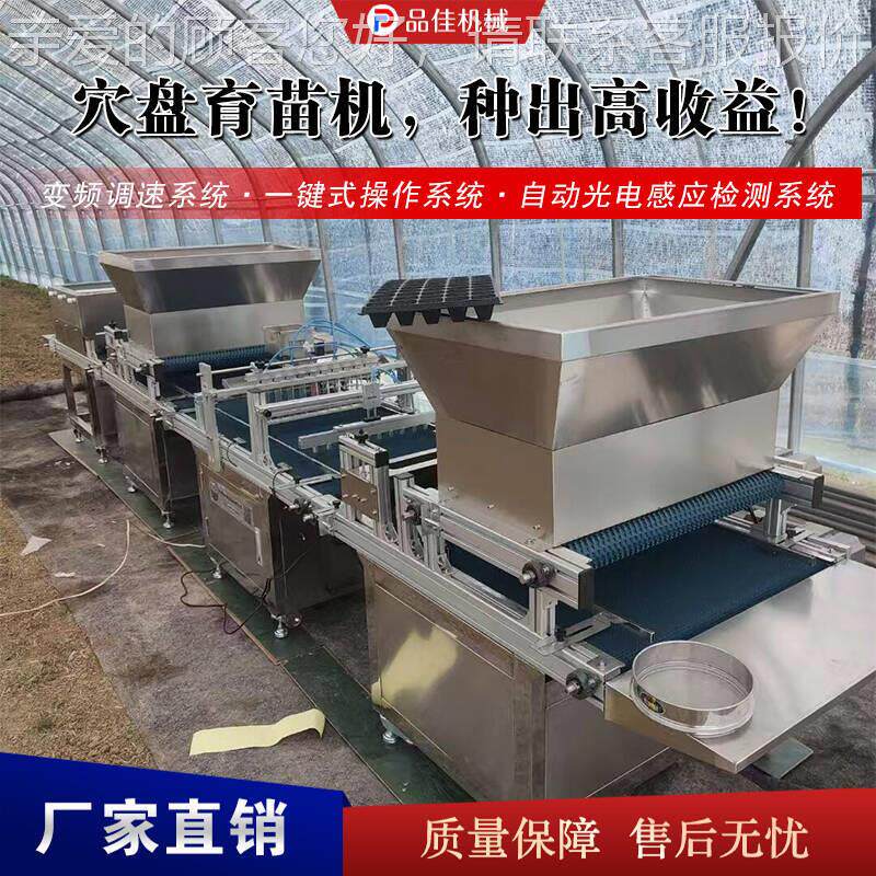 针吸式育苗播种种机 NIV种番农业自动秧苗播机 辣椒白菜茄压穴点