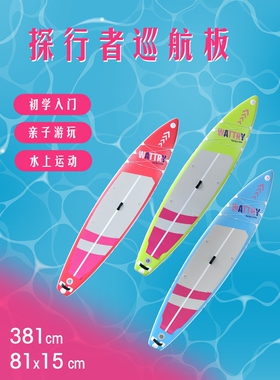 wattry探行者巡航桨板SUP浆板巡航休闲亲子桨板长板宽竞技板