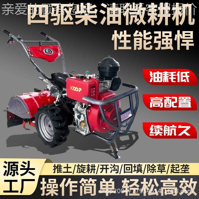 ZHW宜机天马科普四地驱微草型微耕机农用柴油旋耕除开沟刨翻松土