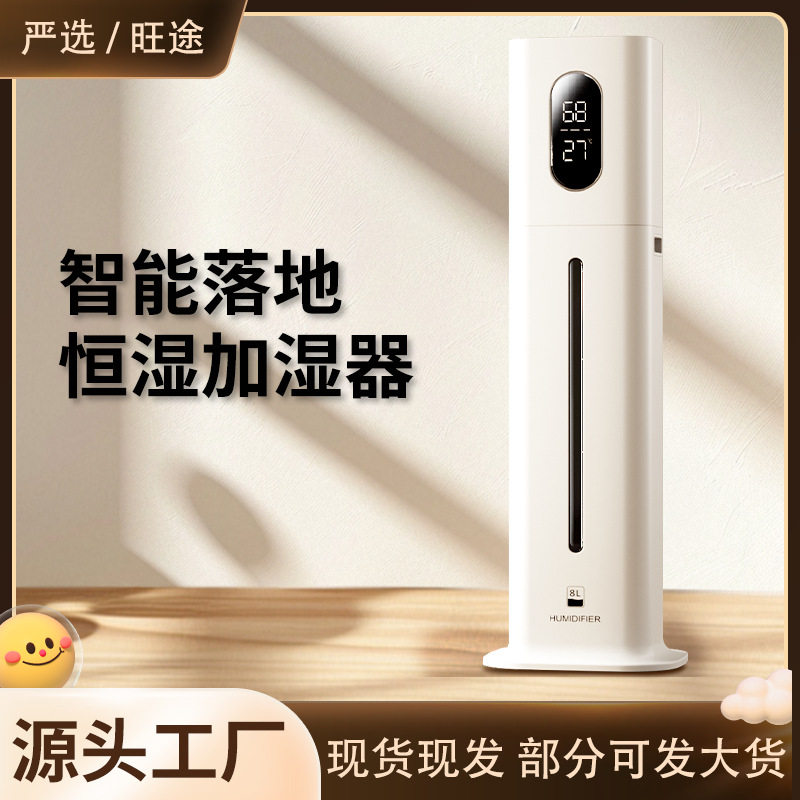 智能恒湿加湿器净化器家用卧室孕妇婴儿细雾8L增湿器杀菌智能杀菌