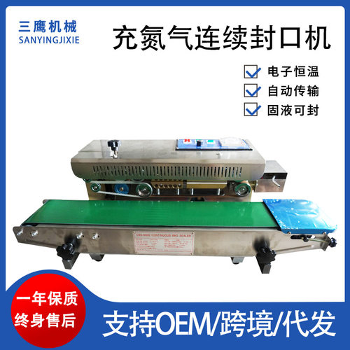 三鹰膨化食品封口机充氮气封口机 充气封口机 薄膜吹气连续封口机