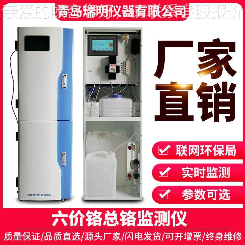 线六价铬（总铬在监分析仪水质在线监测仪在线重金属分析RM-8000
