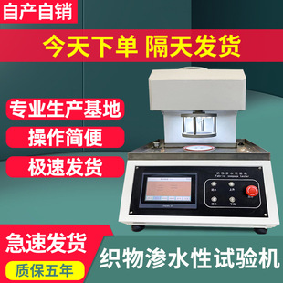 织物渗水试验机布料纺织品织物耐静水压试验机透气性测试仪现货