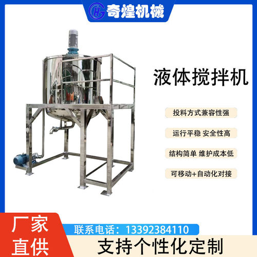 粉状加水搅拌机 液体搅拌机 化工液体搅拌机 液体电加热搅拌机