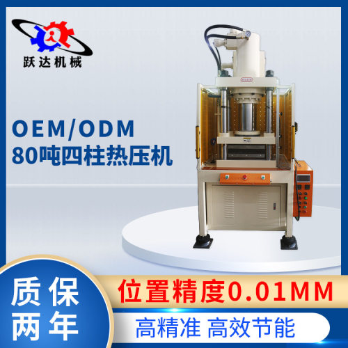 80吨四柱热压机导热管整形冲压机散热器铜管压扁液压油压机