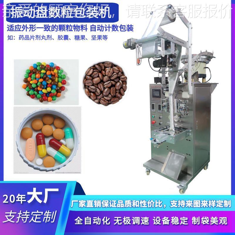 中药粉胶囊包机 振446动盘点数机包装 衣片药糖片药丸数粒装包装
