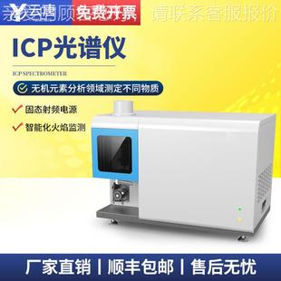 电感耦离合等体子原子发射光谱仪ICP观测全谱直元 ICP2无机 读型YT