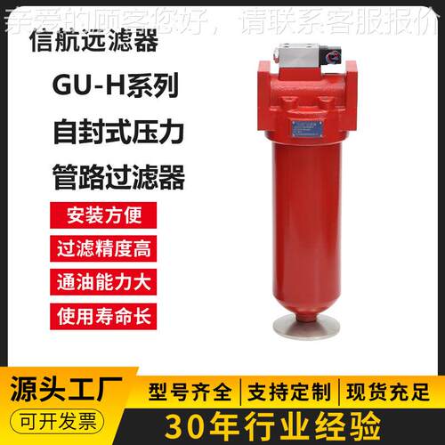 压力管路过滤器GU-H25 40  63 00 1GU-H10 G610 250 00 6304 过滤