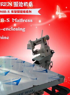 工业包边缝纫机 自动升降缝纫机 海绵床垫围边机RN8B-S