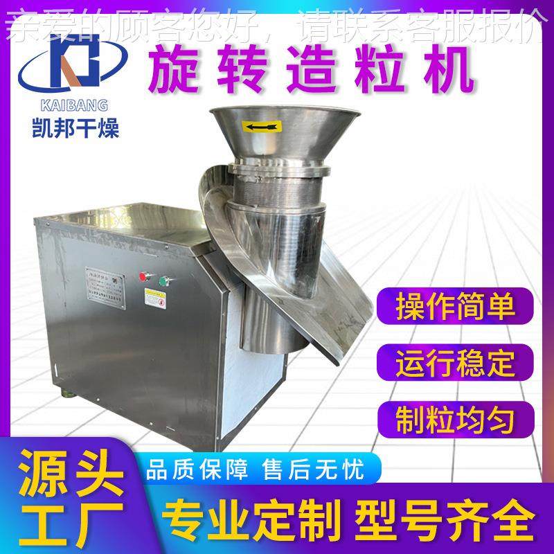 工旋转制咨询粒机医药桑粒饲料旋转制粒机化业工葡设萄糖小型挤压