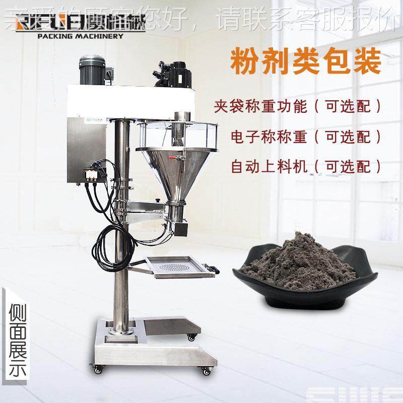 智化称重数粉剂灌蛋装机 奶粉控白粉602代餐能粉灌装机