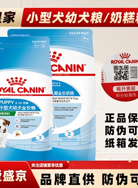 皇家狗粮MIS30中小型犬奶糕3公斤离乳期MIJ31官方可查幼年犬粮8kg