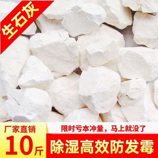正宗生石灰块做变蛋防潮防霉除湿干燥剂农用杀虫鱼塘消毒氧化钙粉