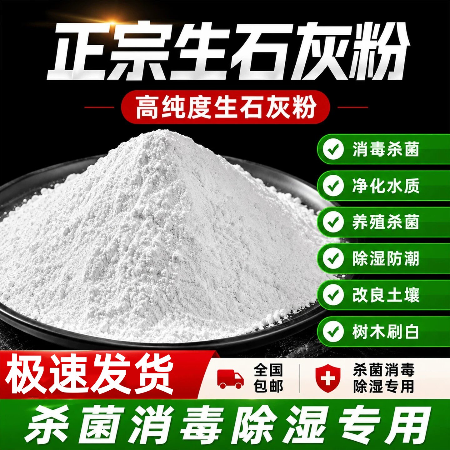 生石灰粉杀虫种菜地高纯度驱蛇农业刷果树木白墙用除湿消毒干燥剂