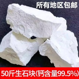 正宗生石灰块做变蛋用皮除湿吸潮防霉干燥剂鱼塘消毒高纯度氧化钙