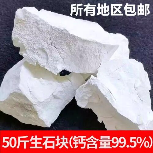 正宗生石灰块做变蛋用皮除湿吸潮