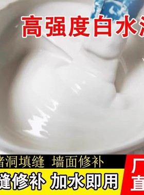 国标525白水泥家用防水防霉瓷砖填缝堵洞补墙地漏速干白色水泥胶