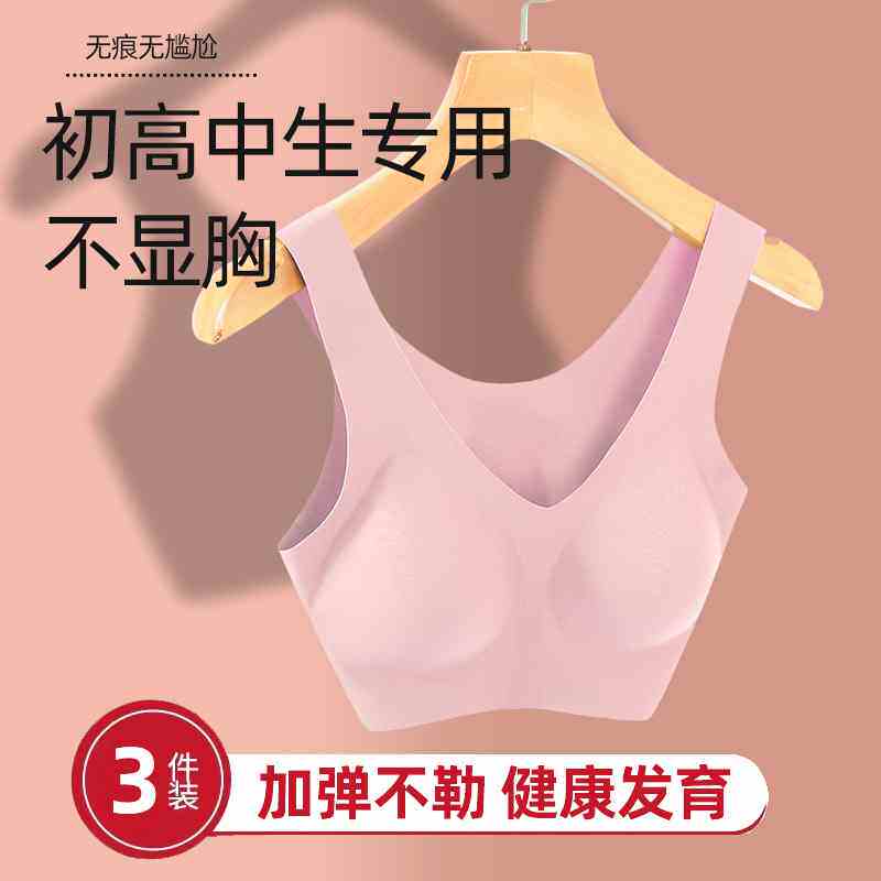 内衣学生女背心少女文胸发育期17岁初高中生大胸显胸小三阶段
