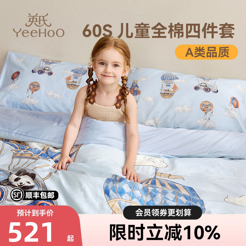 英氏儿童四件套纯棉床上用品贡缎被套三件套床品被套热气球梦旅