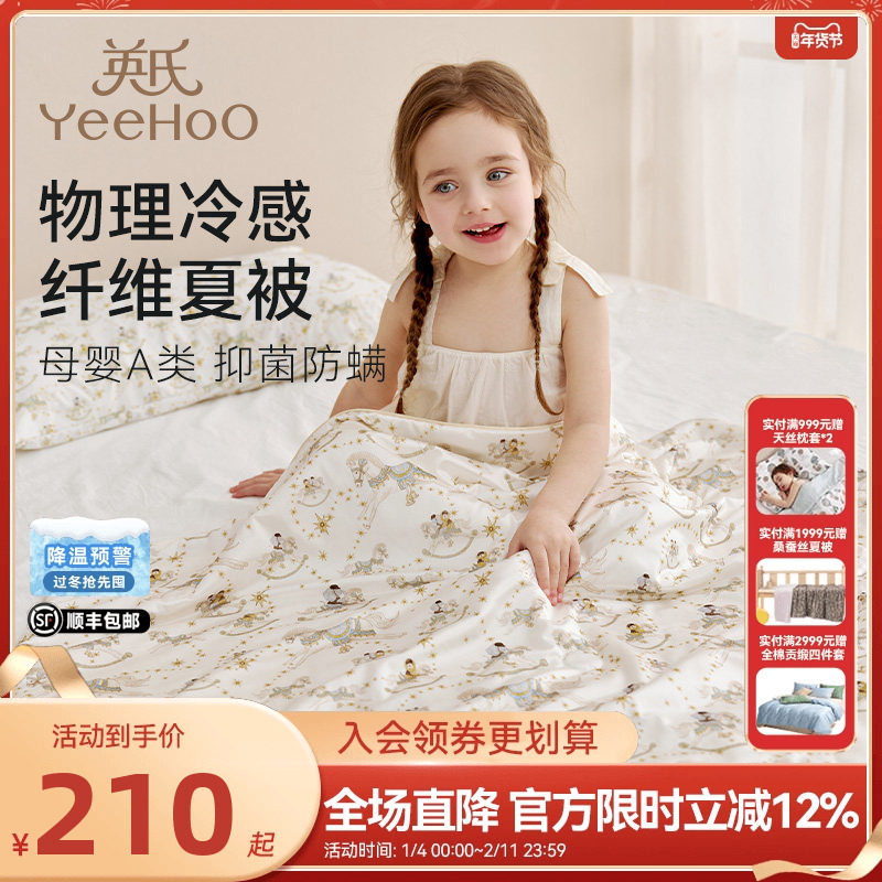 英氏儿童夏凉被幼儿园单人床品被芯宝宝保暖小被子空调被夏季抑菌,床上用品,化纤被,淘宝优惠券,粉丝福利购,淘宝优惠卷