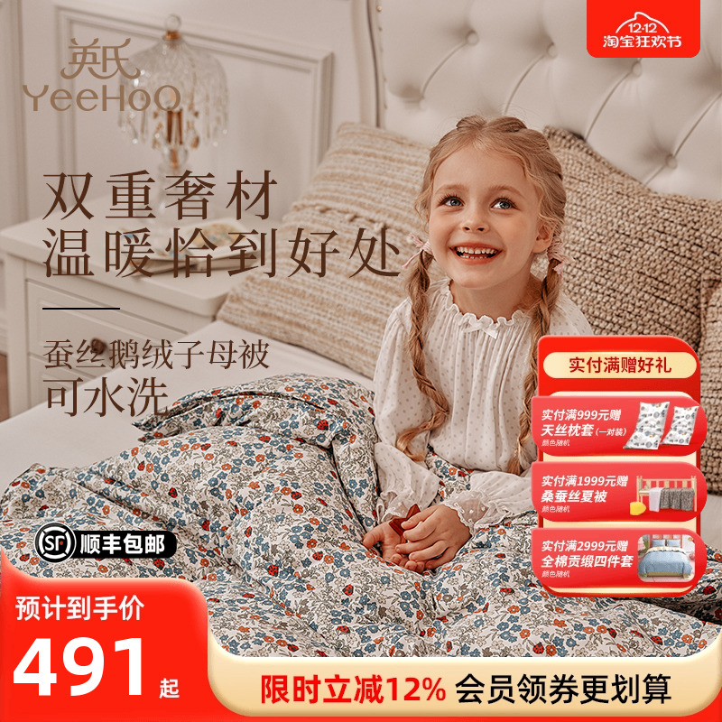 英氏A类秋冬盖被婴儿鹅绒子母被