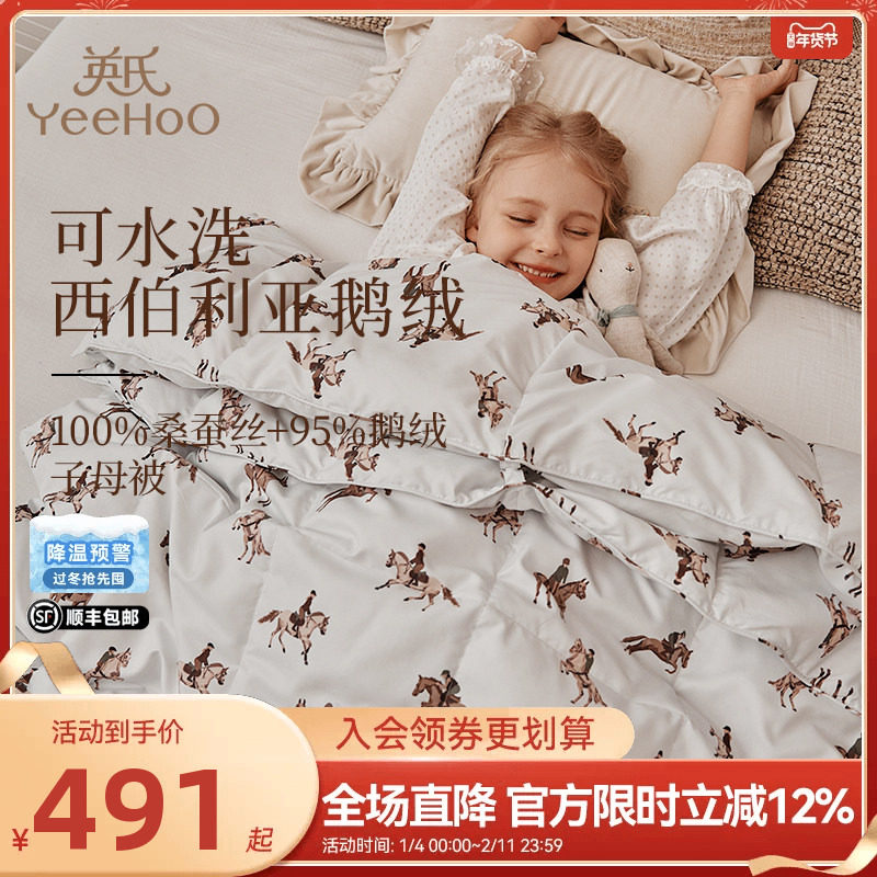 英氏儿童100%桑蚕丝被西伯利亚进口水洗鹅绒子母被婴幼儿静音盖被
