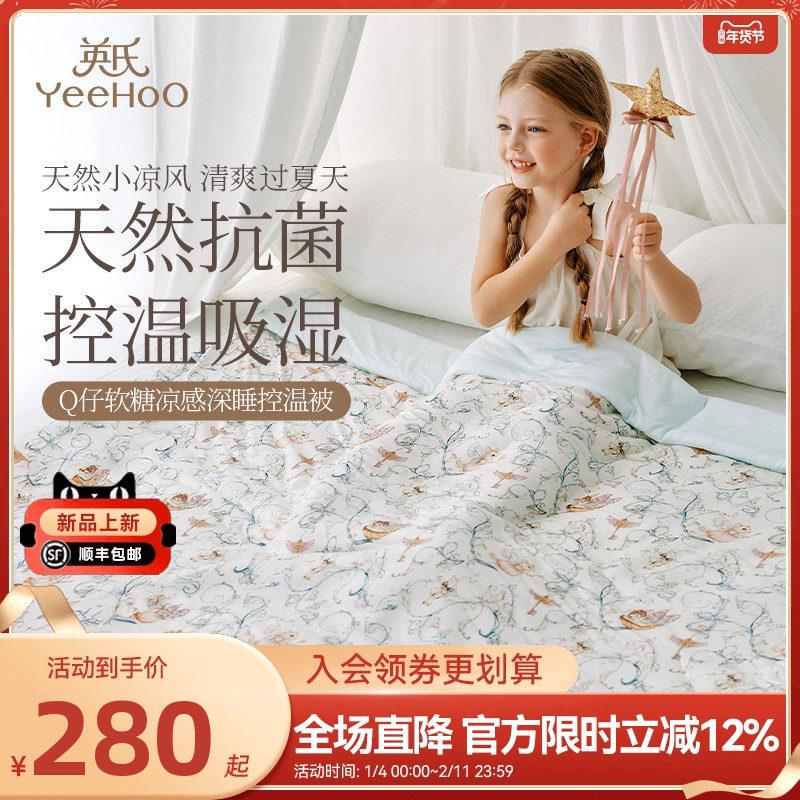 英氏母婴A类Q仔软糖凉感抑菌被学生宿舍被子被芯透气可水洗夏被
