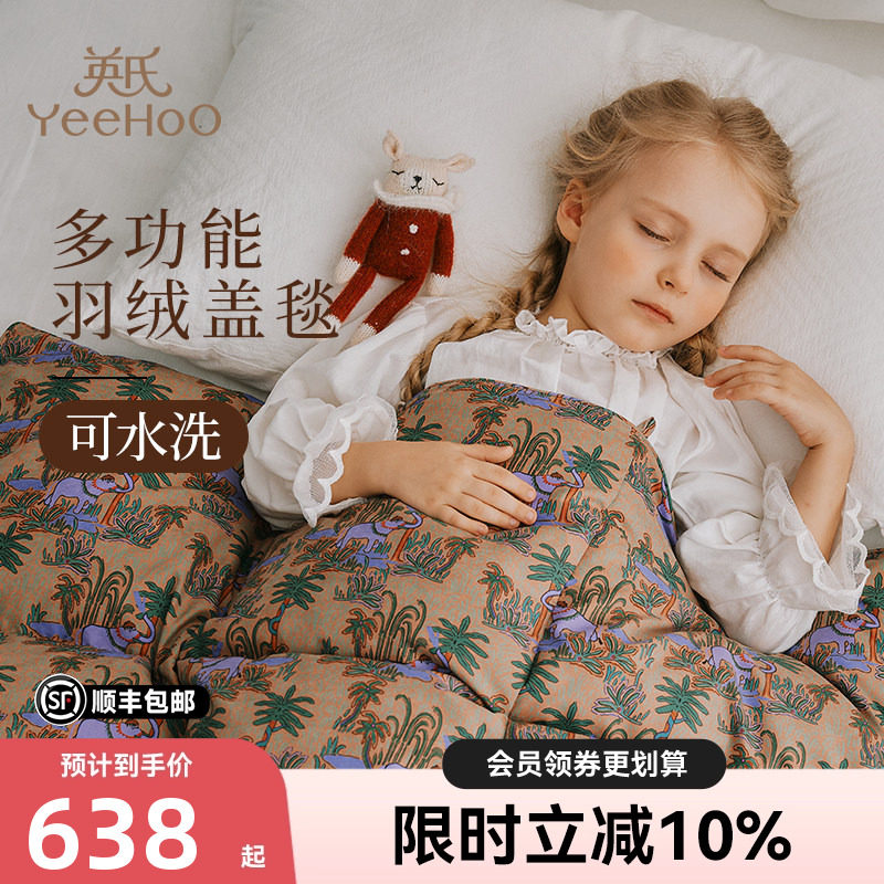 英氏儿童羽绒被静音羽绒95%鹅绒可水洗羽绒盖毯冬被月子保暖披肩