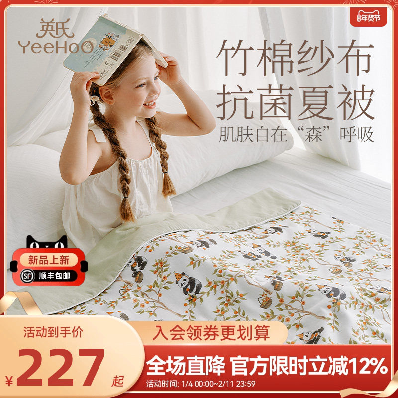 英氏母婴A类竹棉纱布抗菌被学生宿舍单人被芯夏季可水洗夏凉被