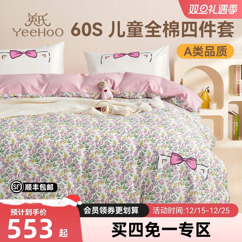 英氏儿童四件套纯棉贡缎夏天宿舍三件套床上床品被套卡通猫咪花园