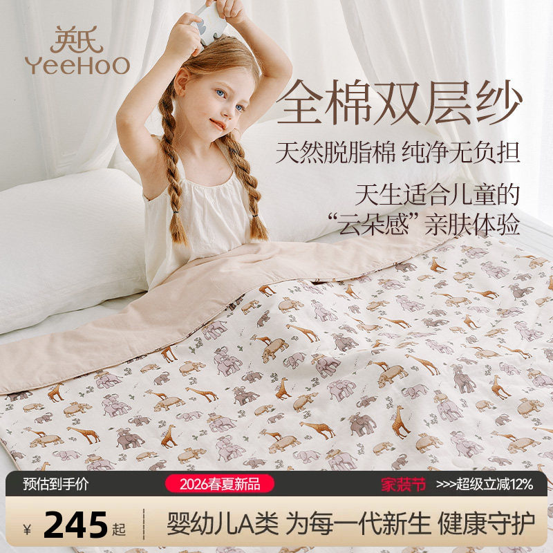 英氏母婴A类双层纱布脱脂棉花被幼儿园儿童夏季棉花被全棉薄被子