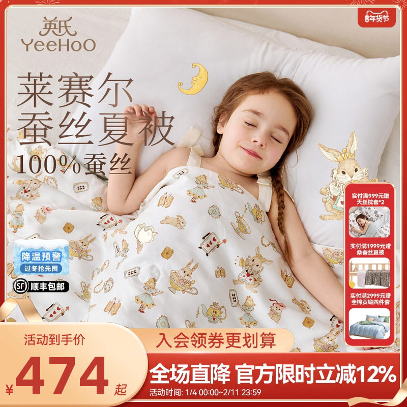英氏婴儿被子100%蚕丝被夏被幼儿园宝宝空调被儿童被子天丝夏凉被,床上用品,蚕丝被,淘宝优惠券,粉丝福利购,淘宝优惠卷