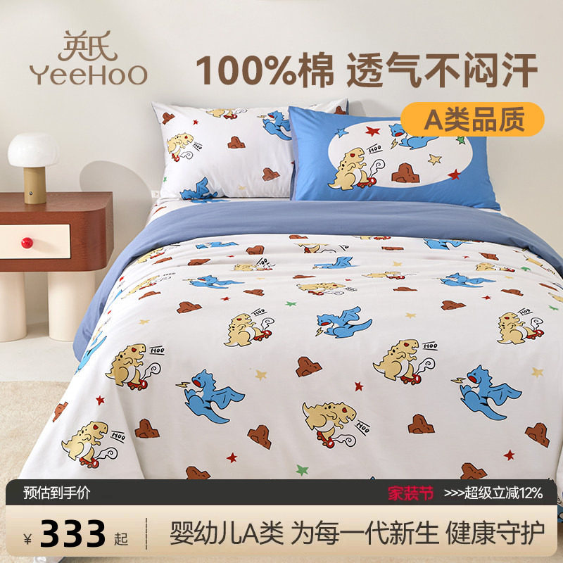 英氏儿童四件套纯棉床品全棉水洗被套床品三件套床单侏罗纪世界
