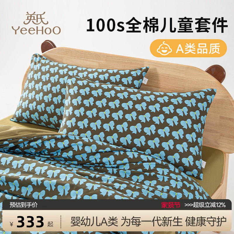英氏儿童四件套纯棉全棉卡通套件春秋季床上床单被套黛西的水果屋