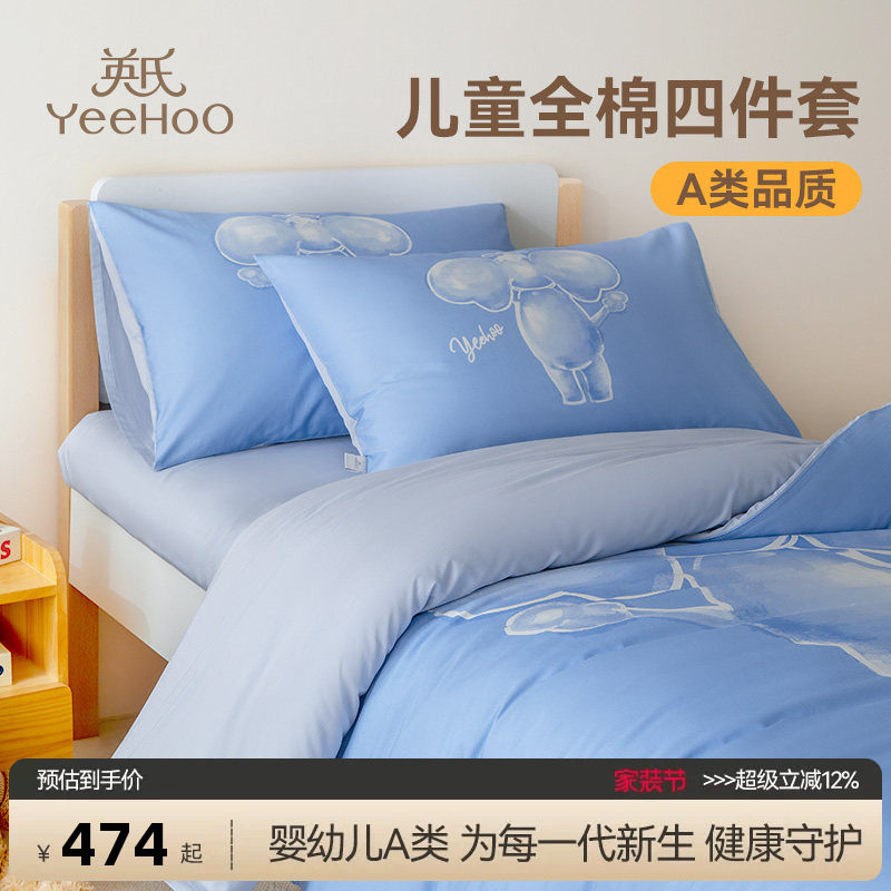 英氏初棉儿童宝宝四件套纯棉套件春夏季床上被套床单安博塞利