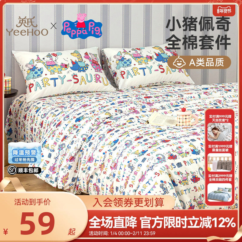 英氏A类儿童全棉四件套秋冬床单床套枕套床上用品套件全棉被套,床上用品,床品套件/四件套/多件套,淘宝优惠券,粉丝福利购,淘宝优惠卷