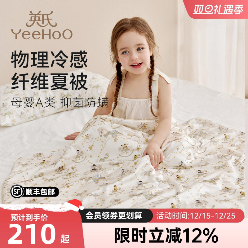 英氏儿童夏凉被幼儿园单人床品被芯宝宝保暖小被子空调被夏季抑菌