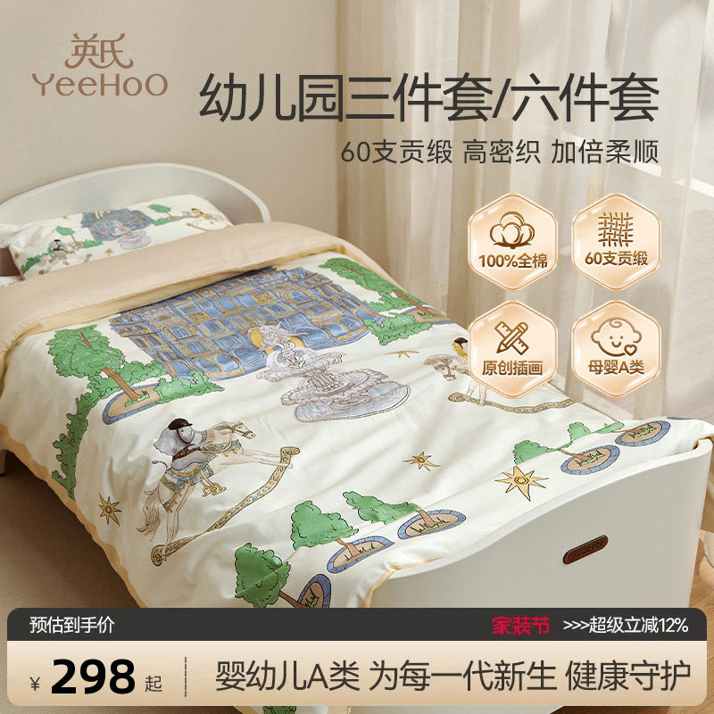 英氏幼儿园被子三件套儿童午睡婴儿床小被子被褥便携式四季通用